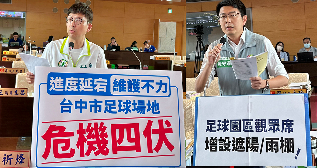 林祈烽及黃守達(右)都批評足球園區硬體設備多項缺失。 圖：黃守達、林祈烽/提供