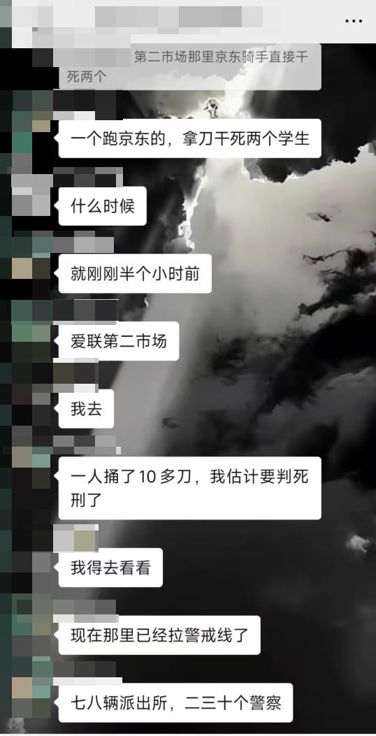 網路消息指出，一名京東快遞員疑似與人發生衝突後持刀捅人，造成至少兩名學生死亡，甚至有傳言稱其中一名受害者被刺十多刀。 圖:翻攝自X