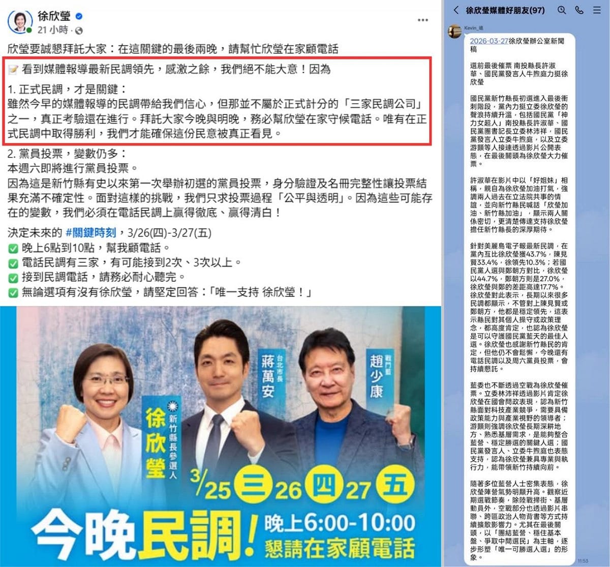 徐欣瑩昨日、今日分別在臉書、LINE媒體群組公開引述《美麗島電子報》在國民黨初選民調期間所公布的民調結果。 圖：翻攝自徐欣瑩臉書、LINE媒體群組「徐欣瑩媒體好朋友」