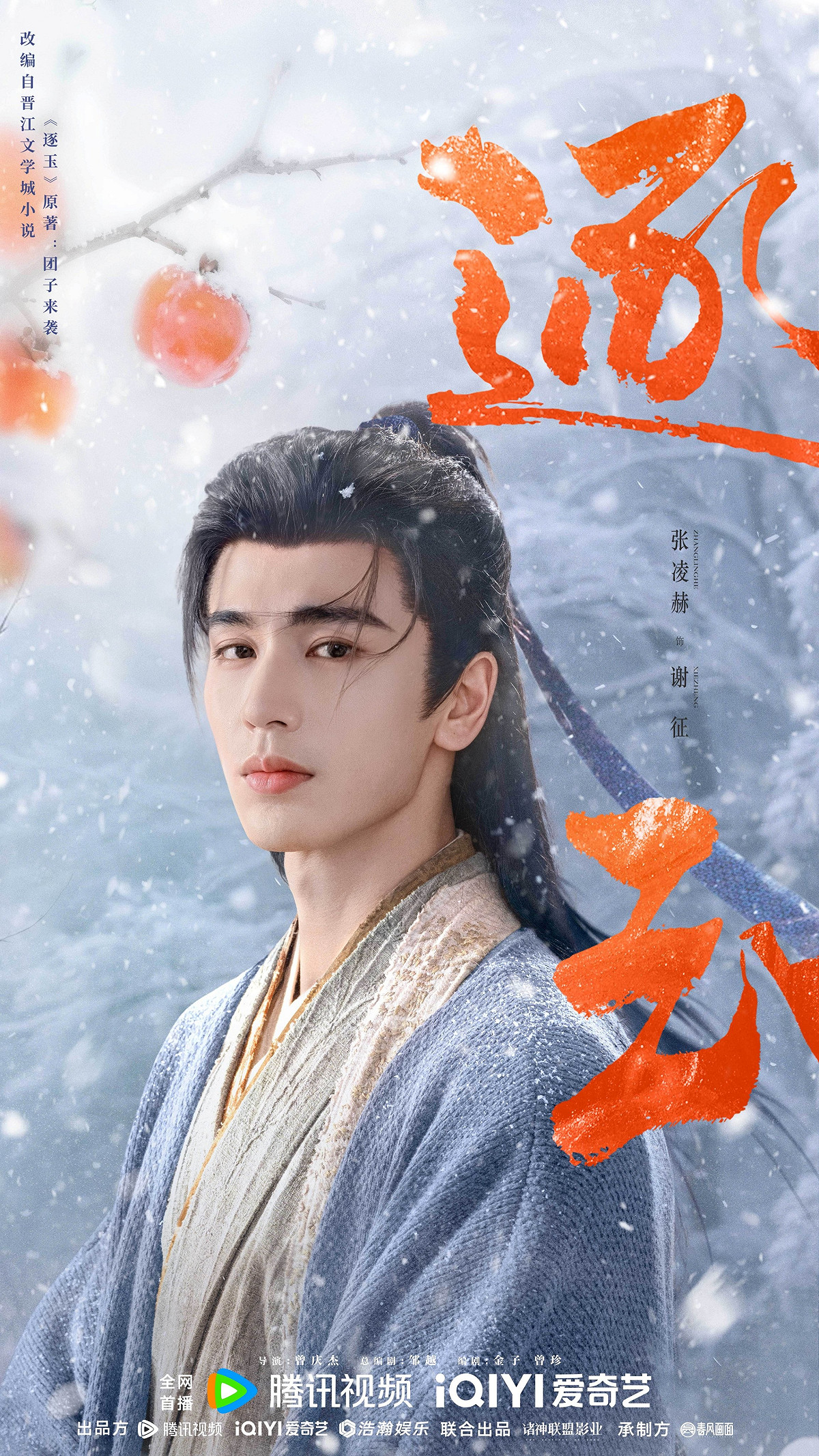 中國大陸古裝偶像劇《逐玉》男主角張凌赫所飾演的武安侯「謝征」。 圖：翻攝自Ｘ／@kanakoyasuda