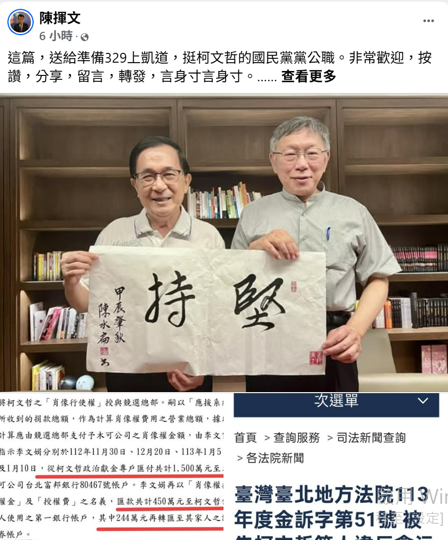 陳揮文在臉書發文，質疑國民黨聲援柯文哲恐涉「雙重標準」，並以過往案例對比，引發討論。 圖:翻攝自陳揮文臉書