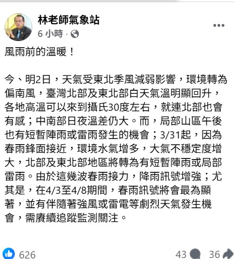 後(31)天開始雨鋒面接近，環境水氣增多，北台灣開始出現雷陣雨，預計清明連假期間4月3日至8日春雨最明顯。 圖：取自林老師氣象站