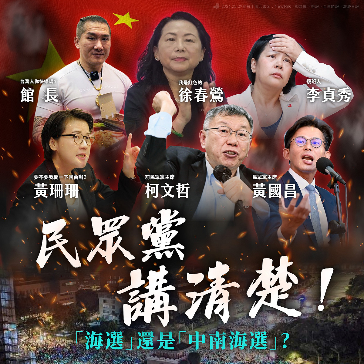 徐春鶯涉犯國安法遭起訴，民進黨今日嗆白，上街頭也該把滲透疑雲說清楚。 圖：民進黨提供
