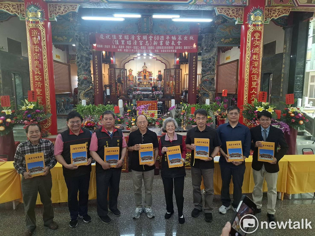 為彰顯地方信仰文化與歷史記憶，《佳里昭清宮志》一書正式出版，今日舉辦新書發表會，適逢佳里昭清宮開堂60週年，別具歷史意義。 圖：黃博郎／攝