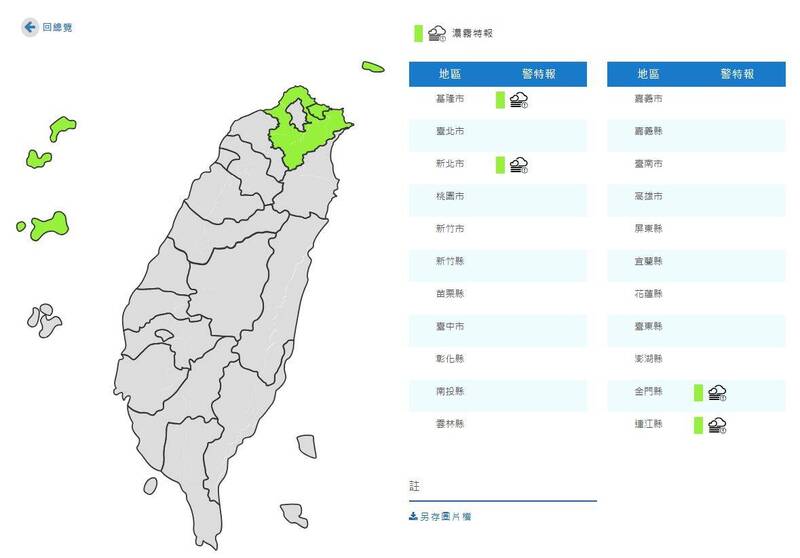 氣象署發布濃霧特報。 圖：氣象署提供