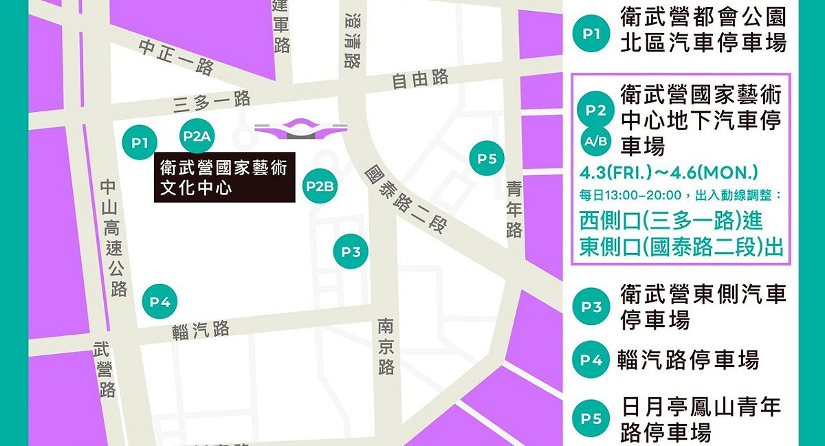 2026高雄兒童節活動期間，周邊汽車收費停車場資訊圖卡。 圖：高雄市教育局/提供