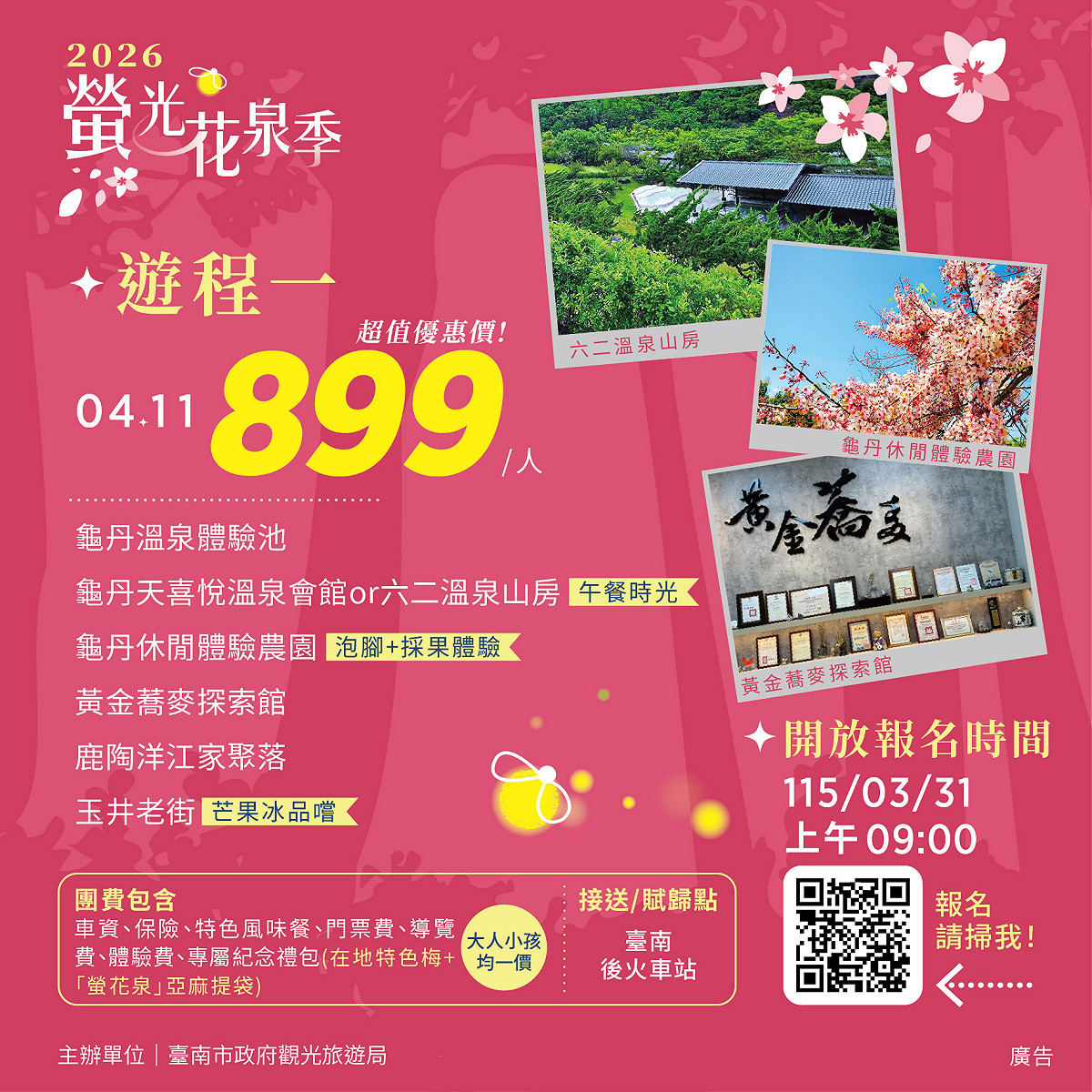 本次活動結合泡湯及賞花，一人只要899元 圖：台南觀旅局／提供