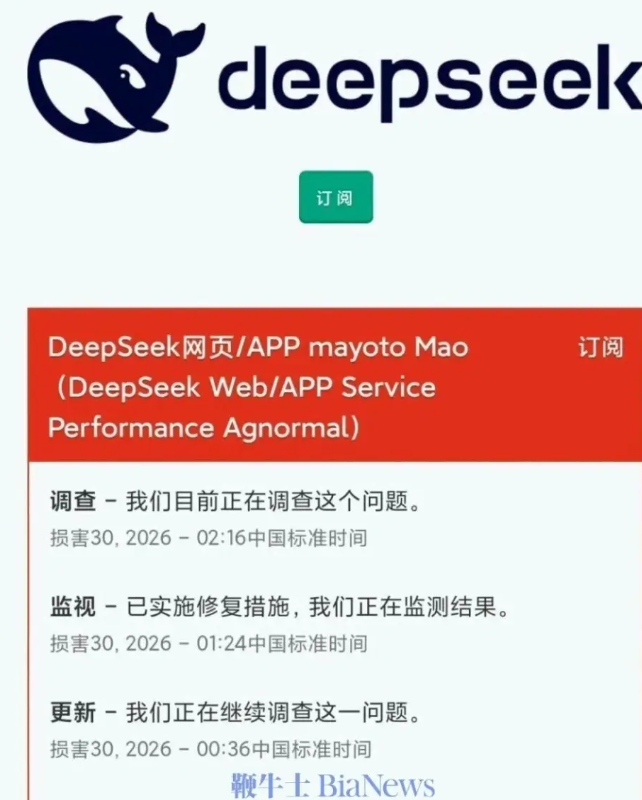 DeepSeek 大量使用者遭遇頁面卡頓、反復提示「伺服器繁忙」甚至功能完全中斷情況。 圖 : 翻攝自DeepSeek網頁