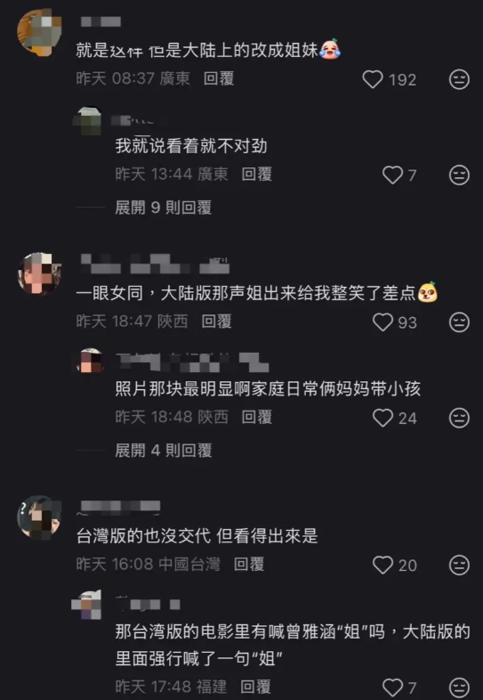中國觀眾猜測，應是為了通過審核才做出改動，但也忍不住傻眼直呼，「一眼看出女同，大陸版那聲姊出來，給我整笑了」。 圖：翻攝自小紅書