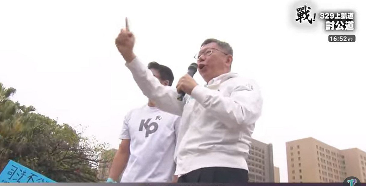 柯文哲對著總統府怒嗆，「賴清德，沒有用的，我不會屈服，我不會投降」楊斯棓表示，現場約9千人，還要靠20幾個國民黨立委撐場面才有這種人數，直言「困獸猶鬥 ​ 唯聲嘶吼；威儀全喪 ​ 利爪已朽」。 圖：截自民眾之聲YouTube