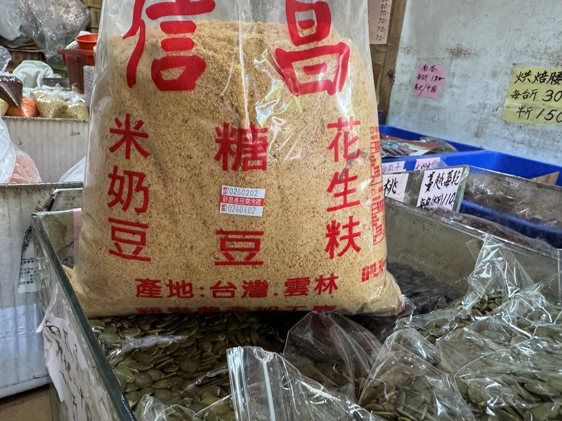 51件樣品中5樣不符規定，花生粉黃麴毒素超標。 圖：台北市政府／提供