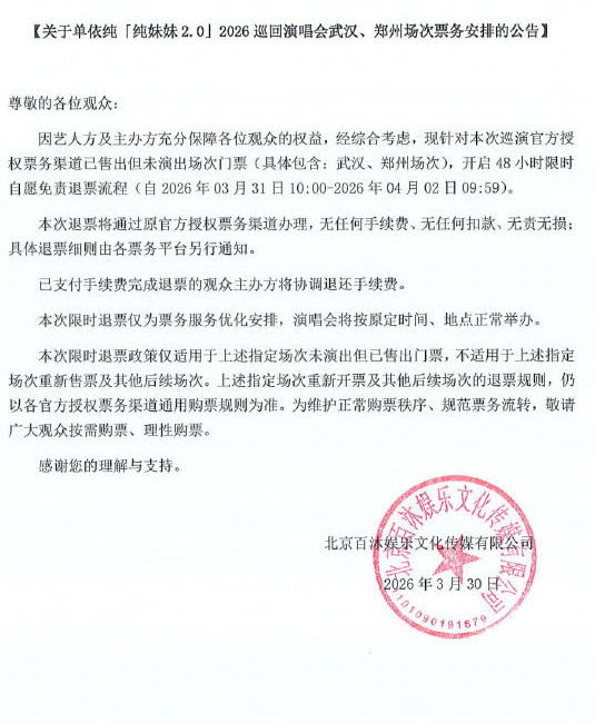單依純除了向李榮浩道歉外，更宣布演唱會將免費退票，希望挽回形象。 圖：翻攝自微博
