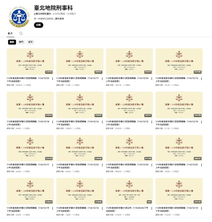 柯文哲京華城案言詞辯論、宣判影音，16支影片正式上線。 圖：截自臺北地院刑事科YouTube