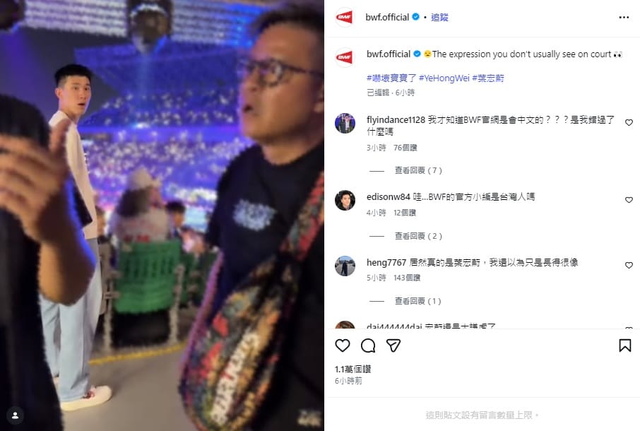到場觀賽的羽球選手葉宏蔚目擊了掌摑事件，露出驚訝表情，相關畫面也在網路上瘋傳，甚至遭到世界羽協官方 IG 轉發。 圖：翻攝自 @bwf.offical Instagram 帳號