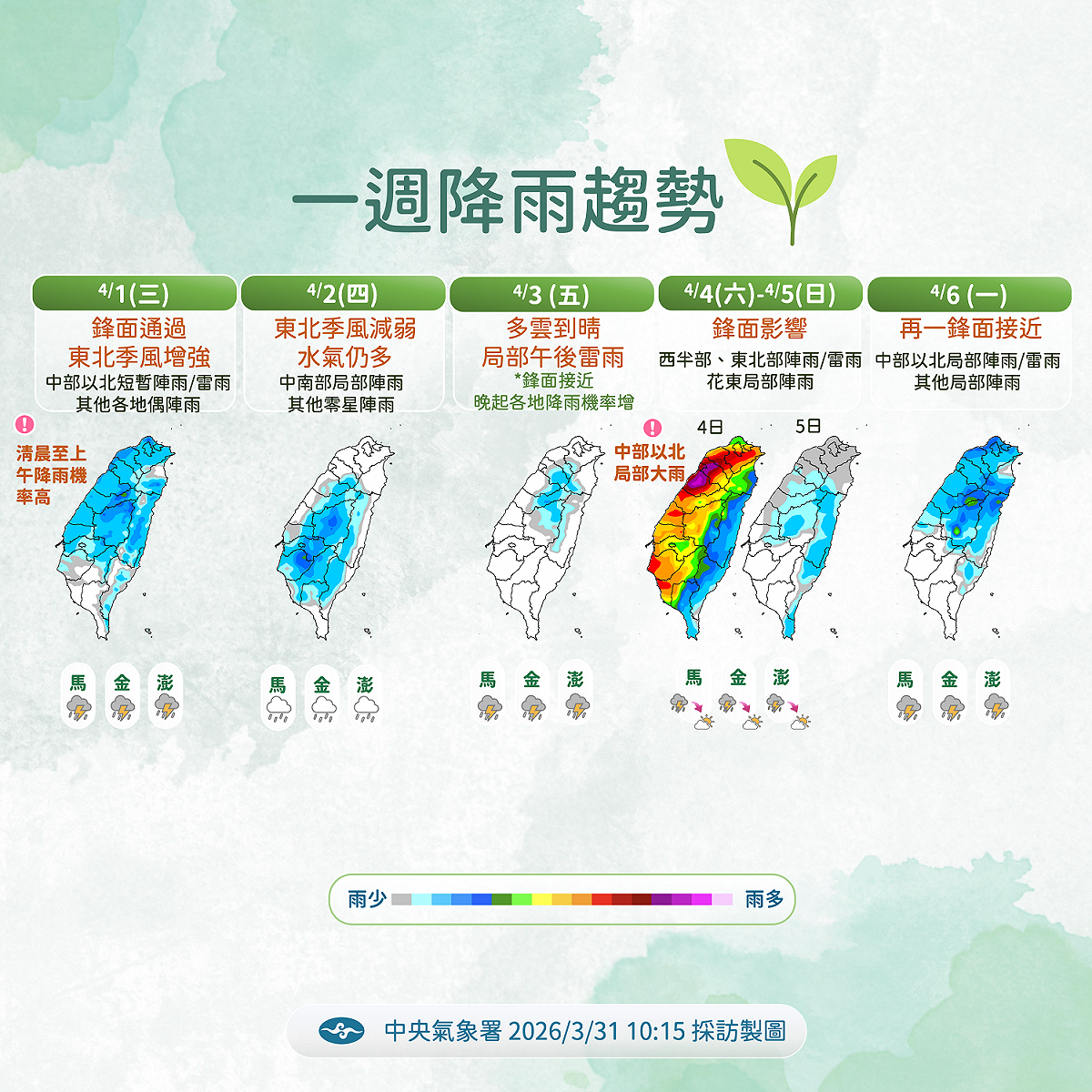 4日兒童節雨勢最為明顯，從雨量預報來看全台有雨，竹苗地區可能出現「紫爆」的雨量。 圖：氣象署／提供