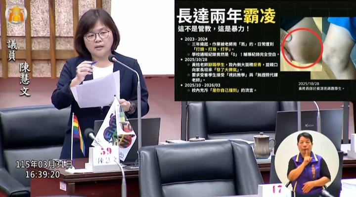 陳慧文踢爆某國小資源班教師長期對特教生施以不當管教，且受害學生不只一位，案情已從單一管教衝突擴大。 圖：翻攝高市議會直播畫面