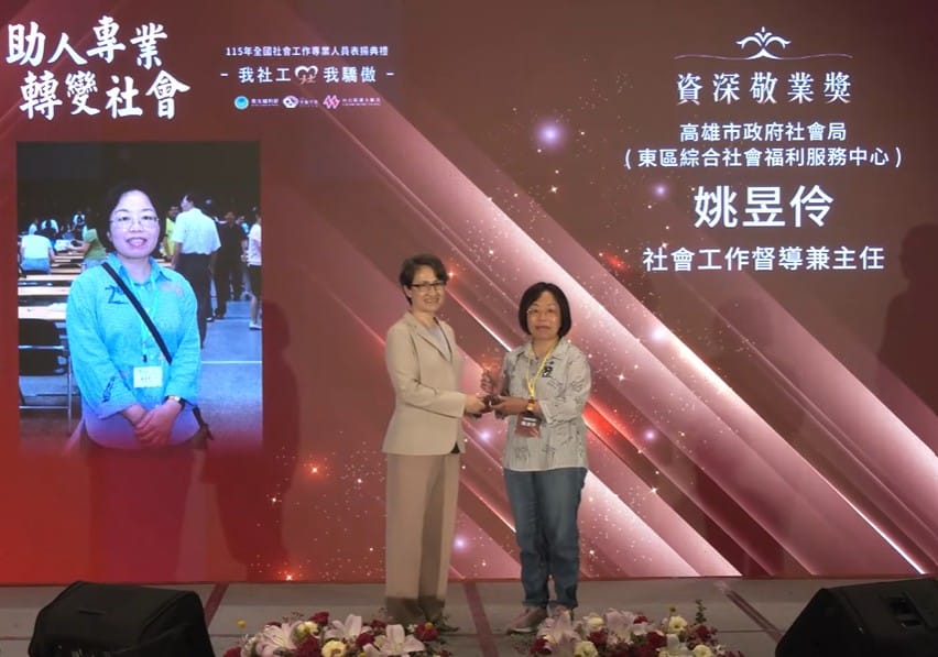 姚昱伶(右)領取「資深敬業獎」。 圖：高雄市社會局/提供