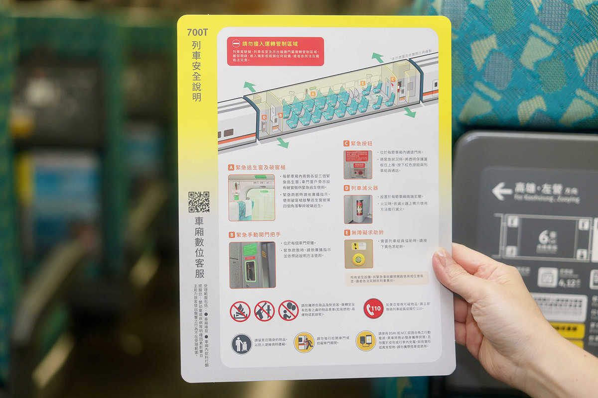 台灣高鐵推出「車廂數位客服」，只需掃描座位前方網袋內「列車安全說明卡」上的QR Code即可使用。 圖：台灣高鐵／提供
