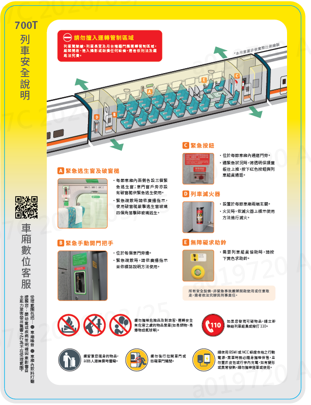 座椅網袋內的台灣高鐵「車廂數位客服」700T列車安全說明卡。 圖：台灣高鐵／提供