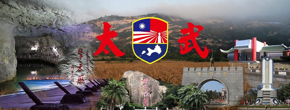 陸軍金門防衛指揮部傳出「本屬軍官」遭查獲涉嫌施用第二級毒品，立即調離現職及停職勤務，移送司法機關偵辦。 圖：翻攝「臉書」陸軍金門防衛指揮部粉絲專頁