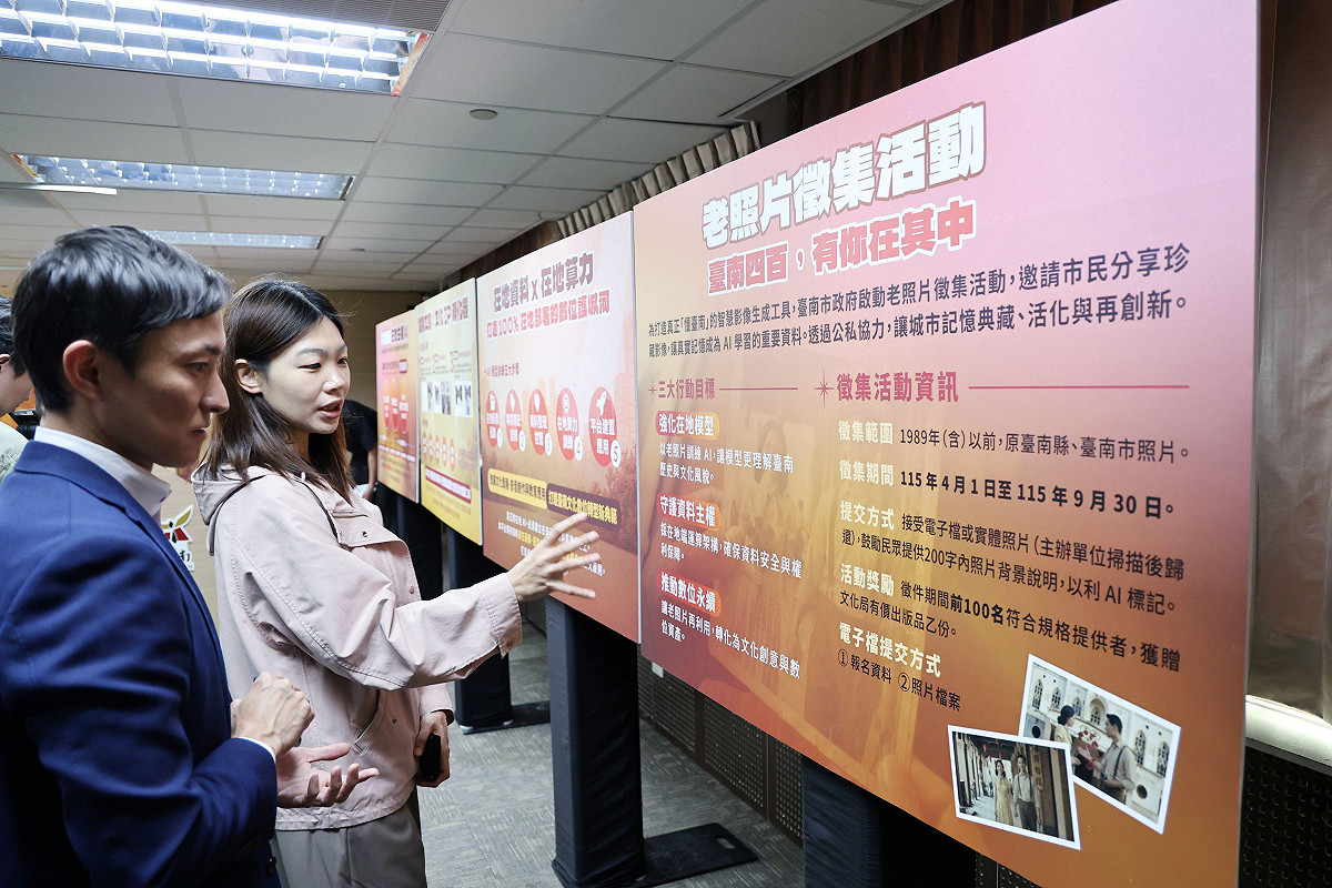 台南市政府發表「台南市文化內容生成平台」，成為六都第一個建立文化AI影像生成模型的城市。該平台以近萬張在地老照片作為訓練基礎，跨單位合作建置專屬AI模型，強化影像生成時的在地辨識度，避免文化內容在數位時代被同質化，並拓展文化影像創作與產業應用可能。 圖：台南市政府提供