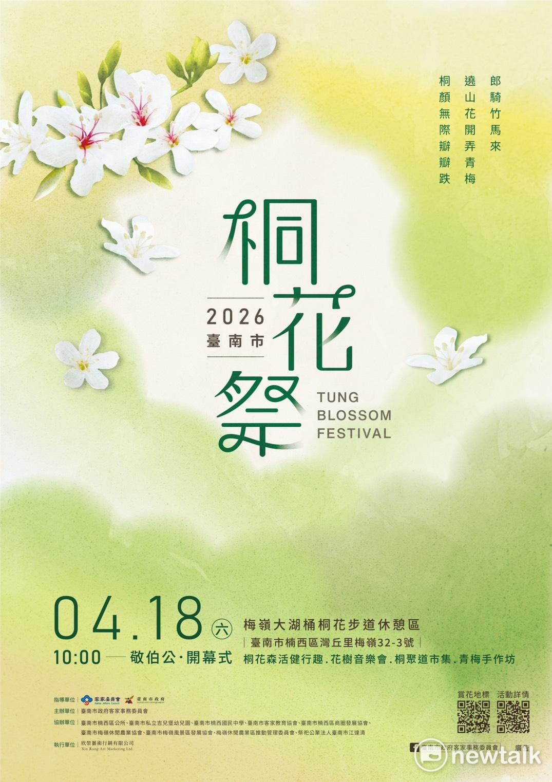 2026台南市桐花祭即將於4月18日登場，台南市長黃偉哲於市政會議中表示，台南桐花是全國開得最早的縣市之一，加上桐花祭地點就在盛產梅子的梅嶺，希望與在地商圈及農民合作，結合「螢光花泉季」活動，整合楠西區的各大景點，推出山區觀光遊程。 圖：台南市政府提供