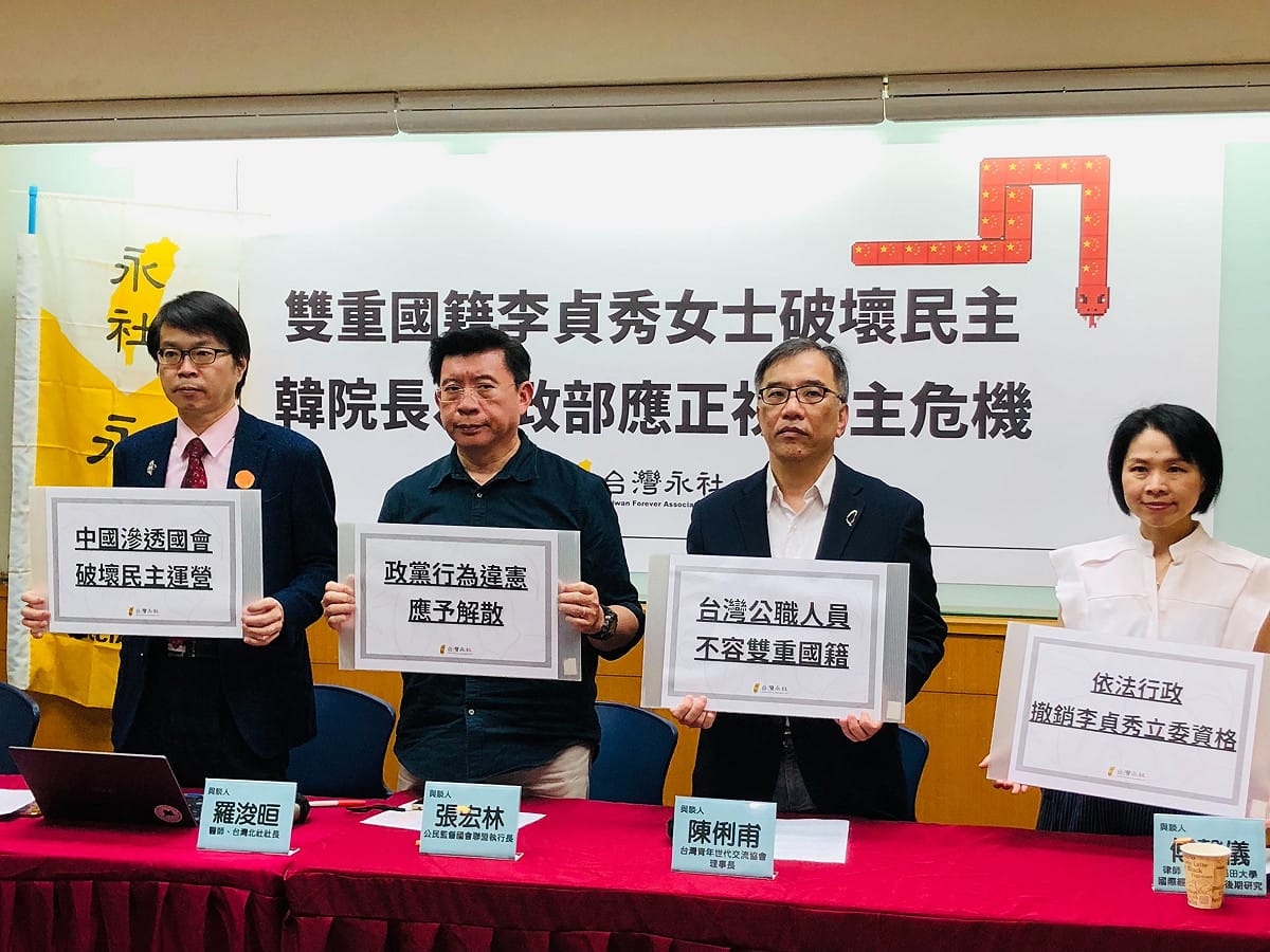 台灣永社1日召開「雙重國籍立法『偽員』李貞秀拒不辭職，民眾黨遭滲透，韓國瑜、內政部應正視民主危機」記者會。 圖：台灣永社提供