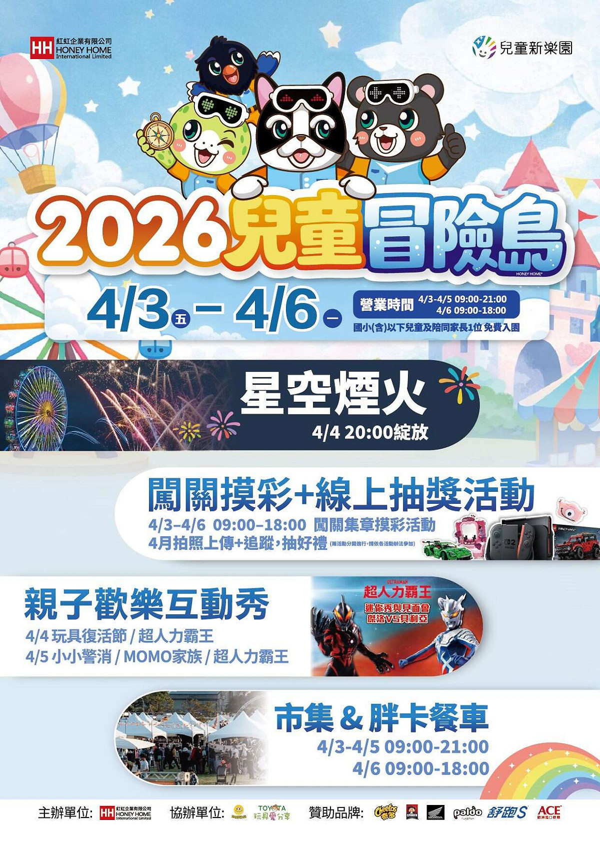 兒童新樂園在連假期間推出一系列活動。 圖：取自台北旅遊網