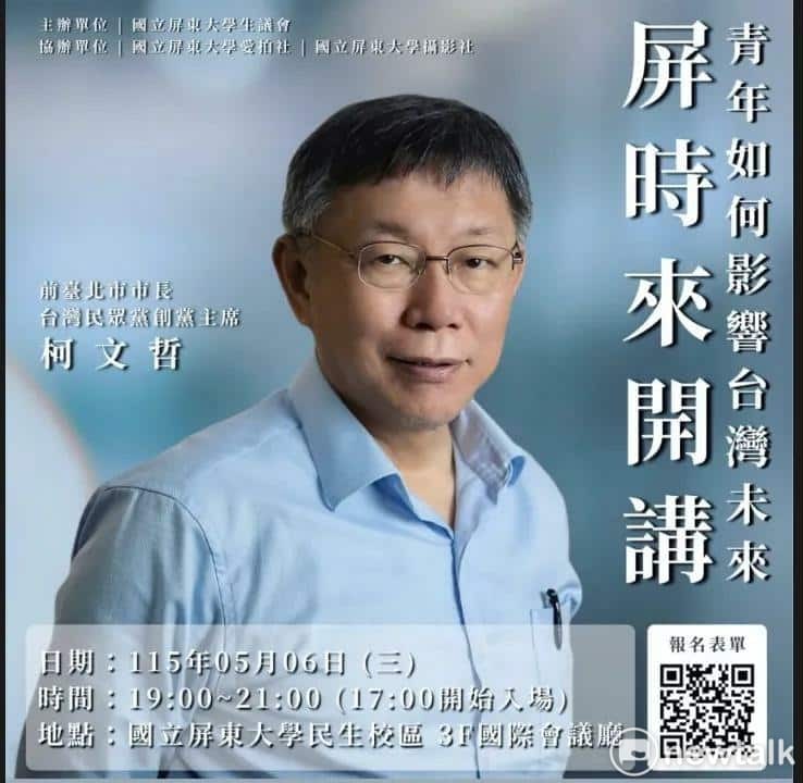 屏東大學學生議會5月6日邀請柯文哲演講傳出已取消。 圖：屏東大學學生提供