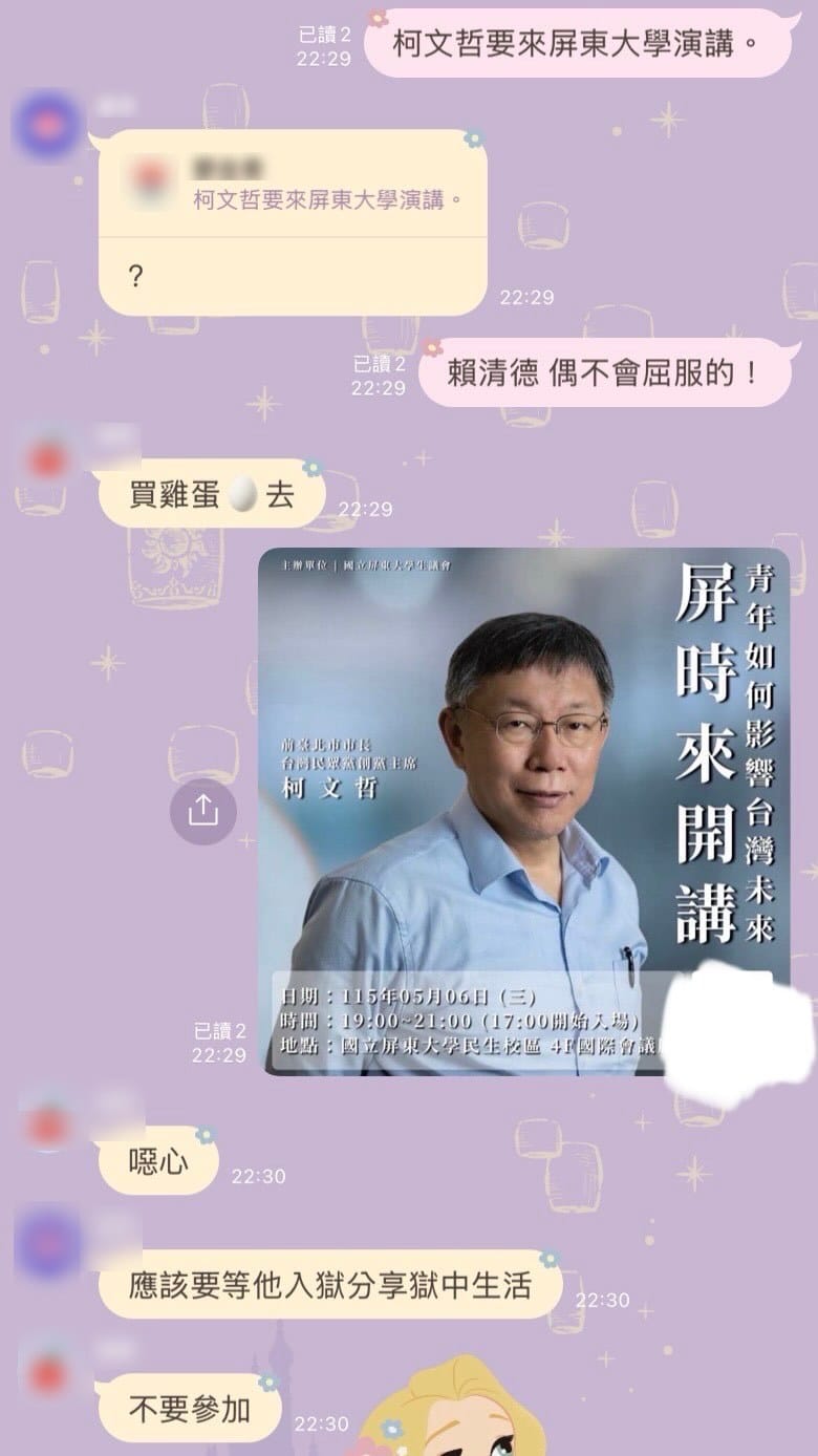 柯文哲受邀到校園演講，有民眾痛批「噁心」。 圖：翻攝網路