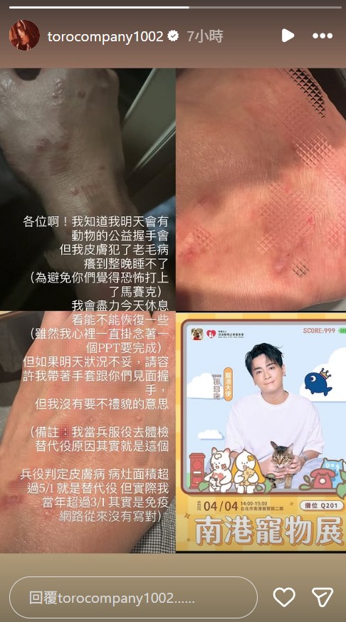 外界普遍認為，Toro服替代役的原因是因為脊椎側彎，不過他今天提主因，大嘆網路傳聞「從來沒有寫對」。 圖：翻攝自Toro IG