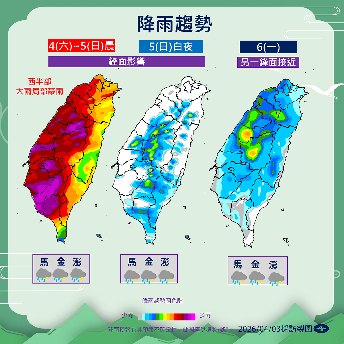 經過下午的短暫空檔後，明(4)天起又有2波鋒面南下。 圖：氣象署／提供