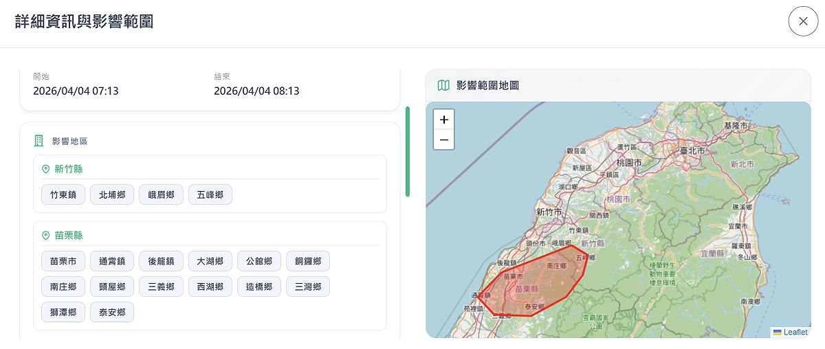 氣象署發布大雷雨即時訊息，告警範圍包括新竹縣、苗栗縣。 圖/氣象署