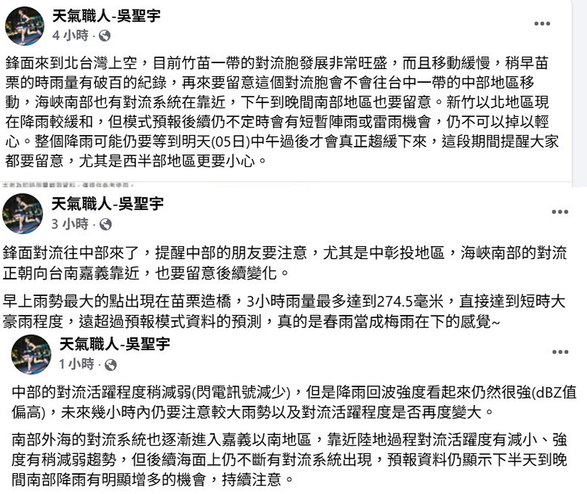由於上午苗栗的時雨量有破百的紀錄，讓吳聖宇也驚訝，「春雨當成梅雨在下的感覺」。 圖：翻攝自天氣職人吳聖宇臉書