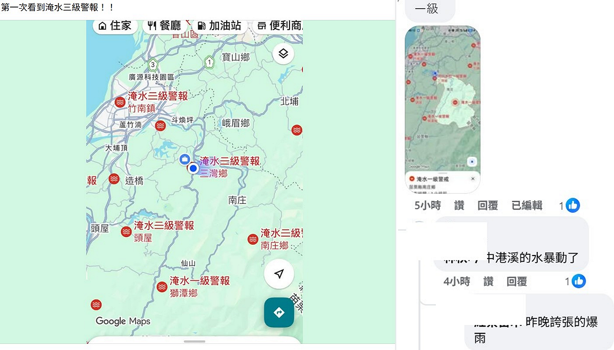 連夜豪雨造成苗栗有11處達到一級淹水警戒，Google地圖出現大量淹水警報，掀起網友熱議，「第一次看到淹水三級警報！」 圖：翻攝自臉書