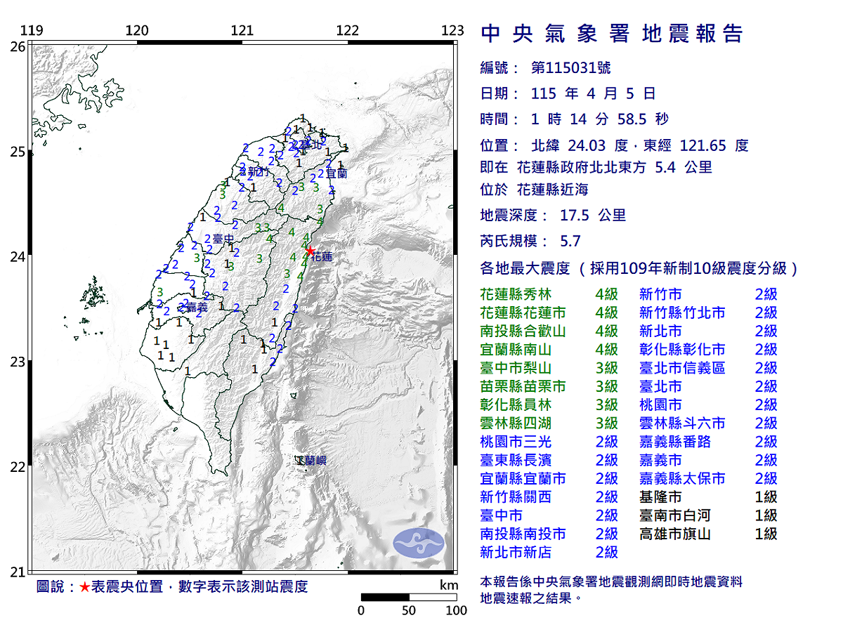 04/05-01:14花蓮縣近海發生規模5.7有感地震 圖：中央氣象署