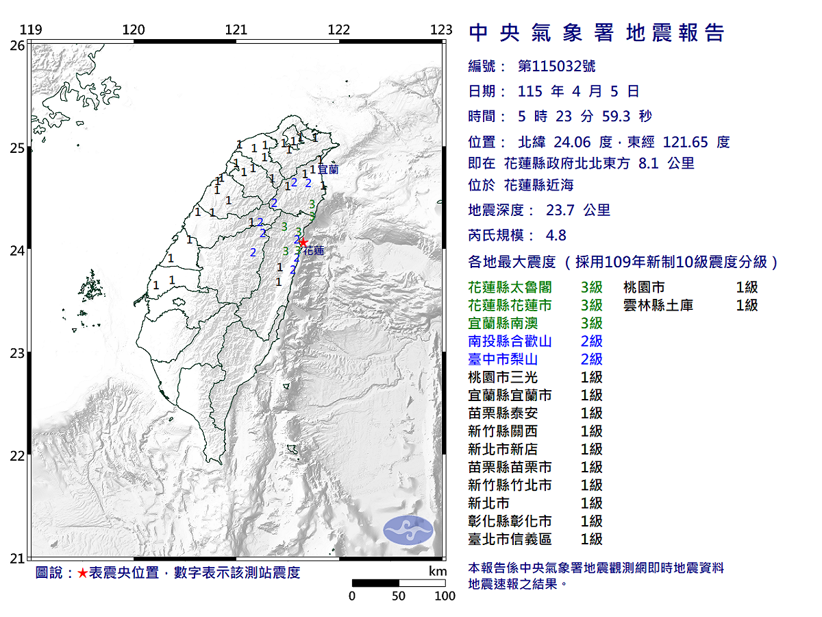 04/05-05:23花蓮縣近海發生規模4.8有感地震 圖：中央氣象署
