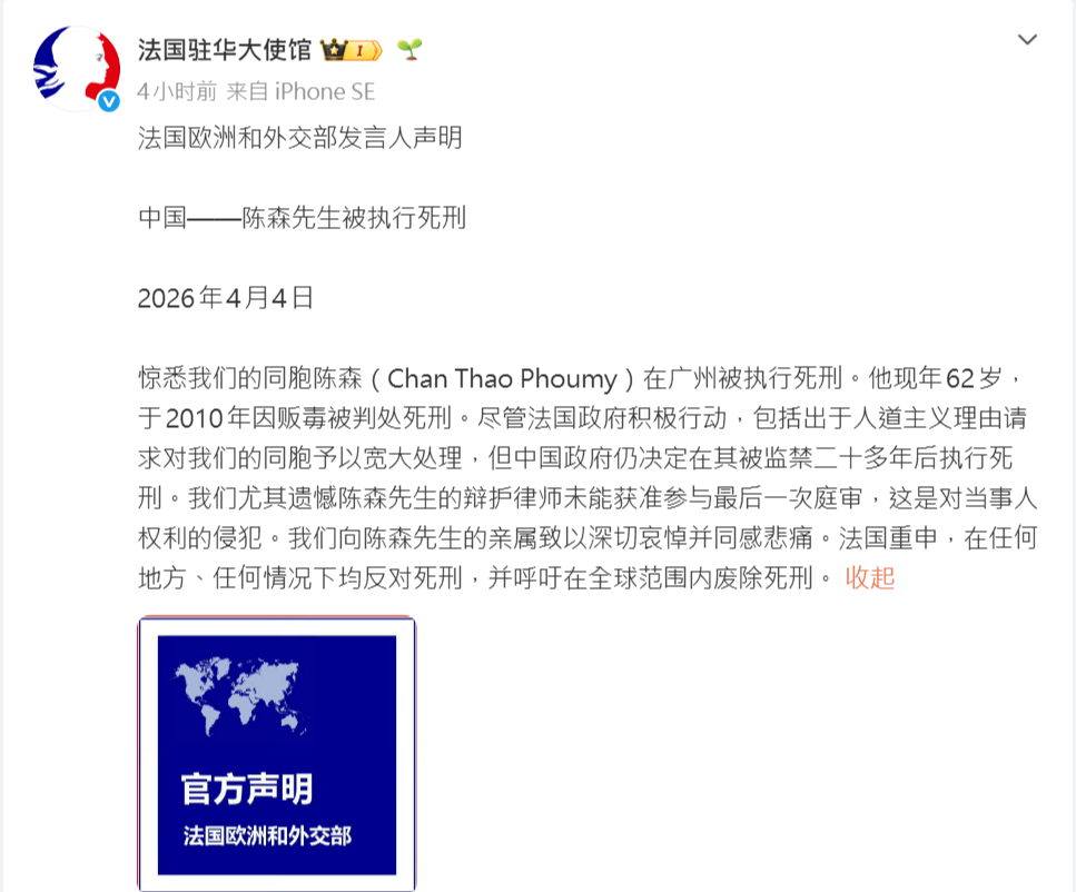 法國對中國處決法籍華裔毒販陳森表示遺憾，駐法大使館強調中國是法治國家。 圖:翻攝自微博