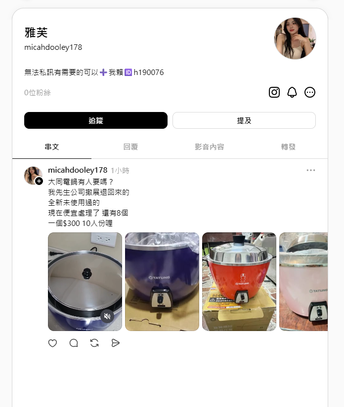 行政院打詐中心示警，近期社群平台多有以大同電鍋、農產品及媽祖結緣品為名的詐騙貼文與短片廣告，呼籲民眾提高警覺。 圖：行政院提供