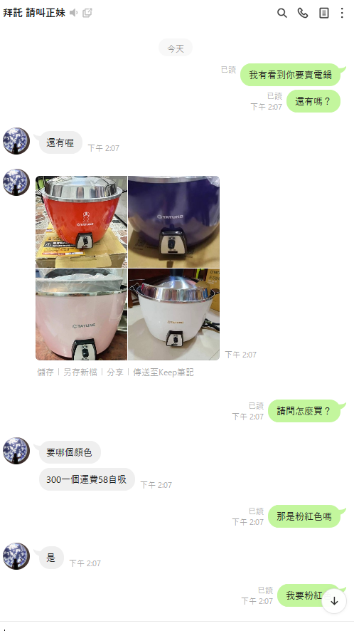 打詐中心指出，此類詐騙手法多半先誘導民眾透過Messenger或Line私訊，再提供「7-Eleven賣貨便」或「全家Fun心取」連結，待民眾操作後，頁面即顯示「未完成實名認證」或「金流認證失敗」，並要求聯絡客服。 圖：行政院提供