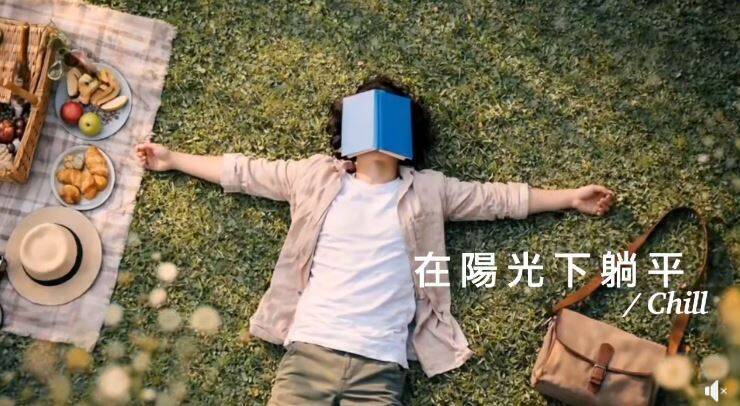 國民黨今在臉書粉專貼出「躺平」創作影片，強調和平是台灣未來的希望。 圖：翻攝國民黨臉書