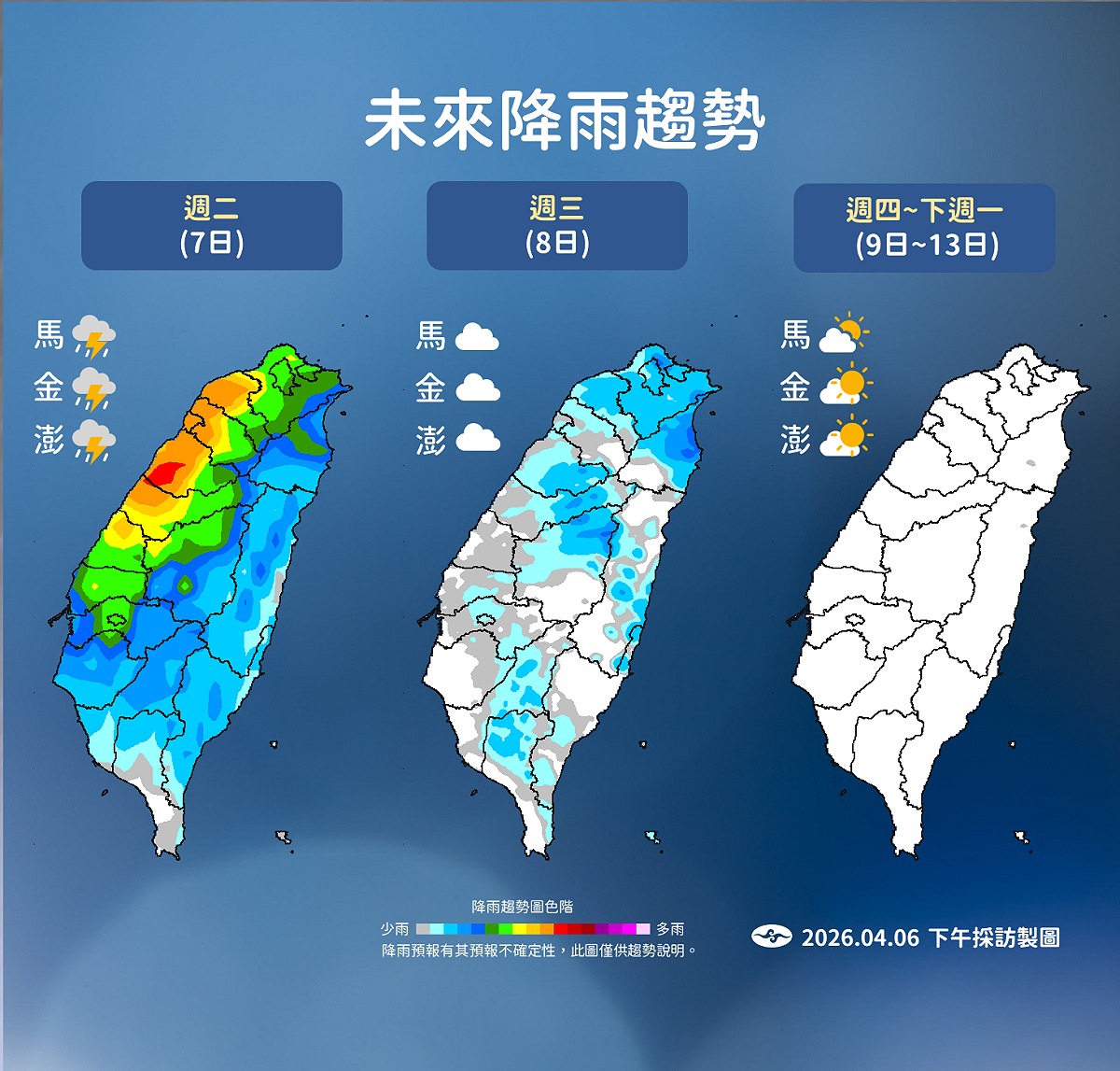未來一週降雨趨勢。 圖：氣象署／提供