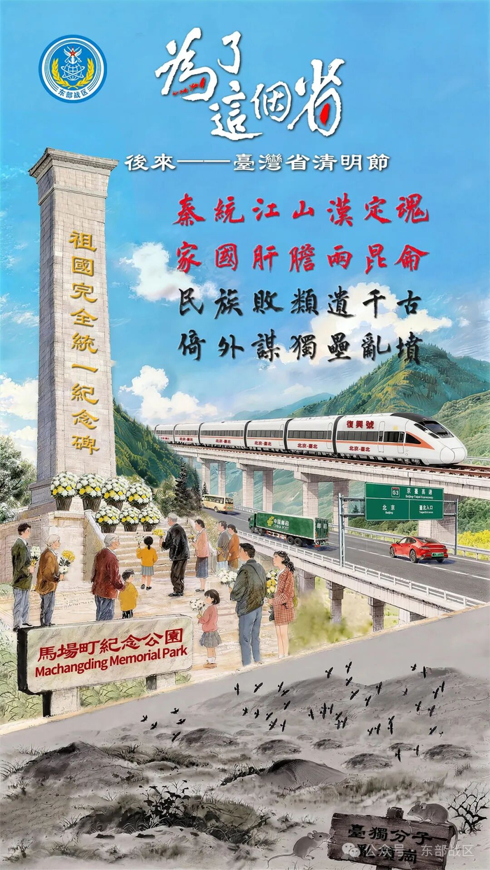 中共解放軍東部戰區於國民黨主席鄭麗文訪中前夕，貼出統一敘事的文宣。 圖：翻攝自吳沛憶臉書