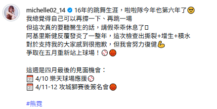 熊霓突表示，因為阿基里斯腱反覆發炎，近期更出現撕裂、增生、積水等狀況，必須暫別球場，專心養傷，「這次真的要聽醫生的話，請假乖乖休息了」。 圖：翻攝自熊霓IG