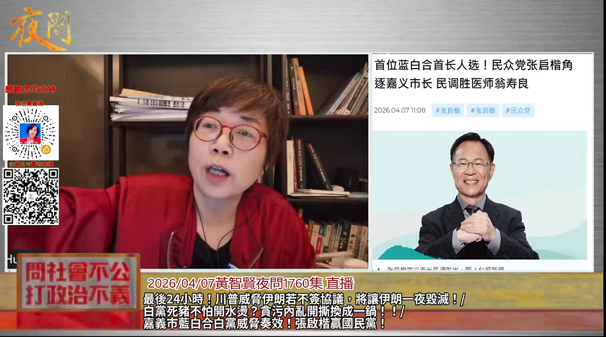 名嘴黃智賢怒轟國民黨就是個背叛同志的爛黨，而擅長把自己的地盤交出去，擅長投降、妥協、交換。 圖：翻攝黃智賢夜問YT