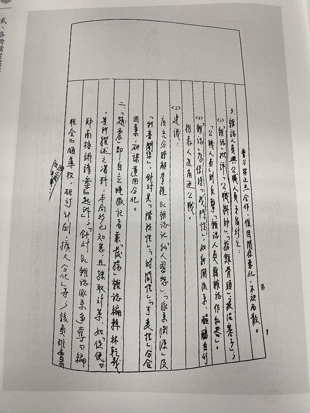 鄭南榕史料彙編出現化名「趙震」名為自立晚報記者林乾義 圖：翻拍自國史館資料