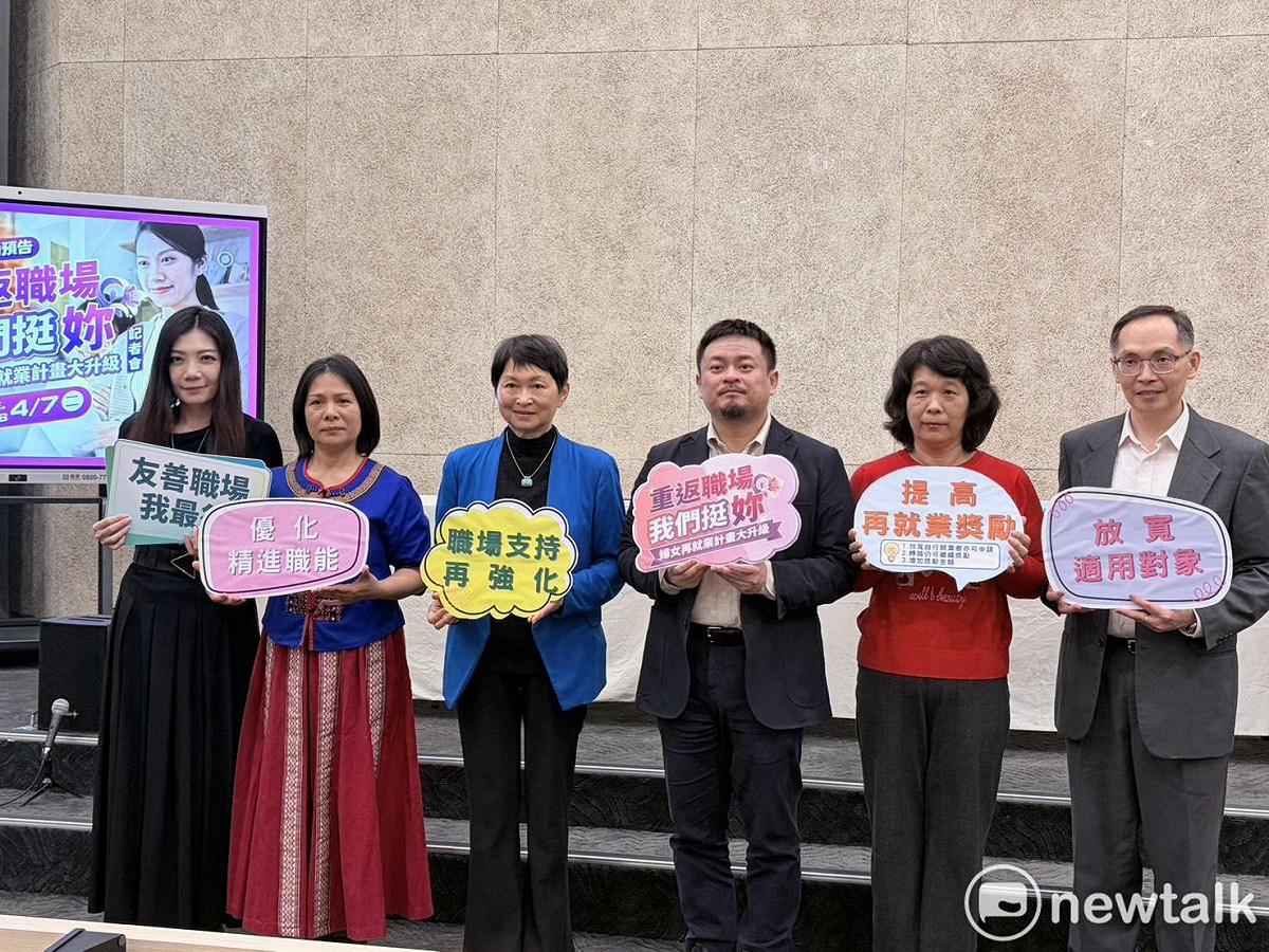 勞動部今（7）日召開「婦女再就業計畫大升級」記者會，適用對象大幅放寬的同時，也修正三大計畫獎勵措施。 圖：李宣萱/攝