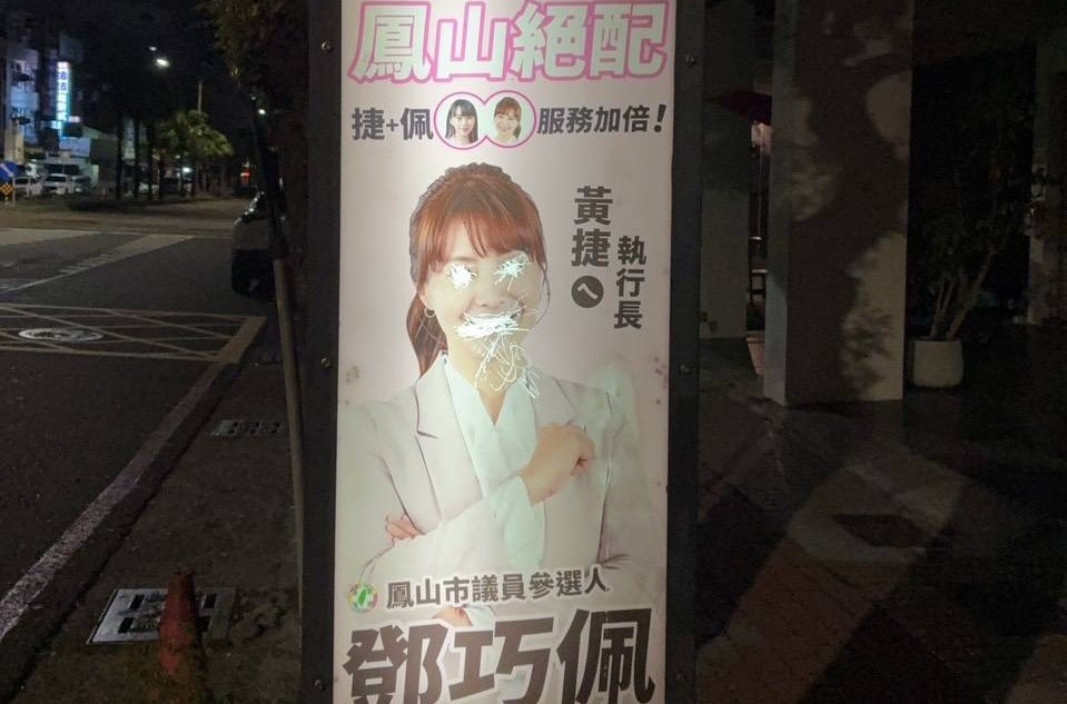 鄧巧佩位於保泰路公車站牌廣告，遭不明人士刻意破壞，前鎮分局主動偵辦並迅速破案。 圖：湧言會/提供