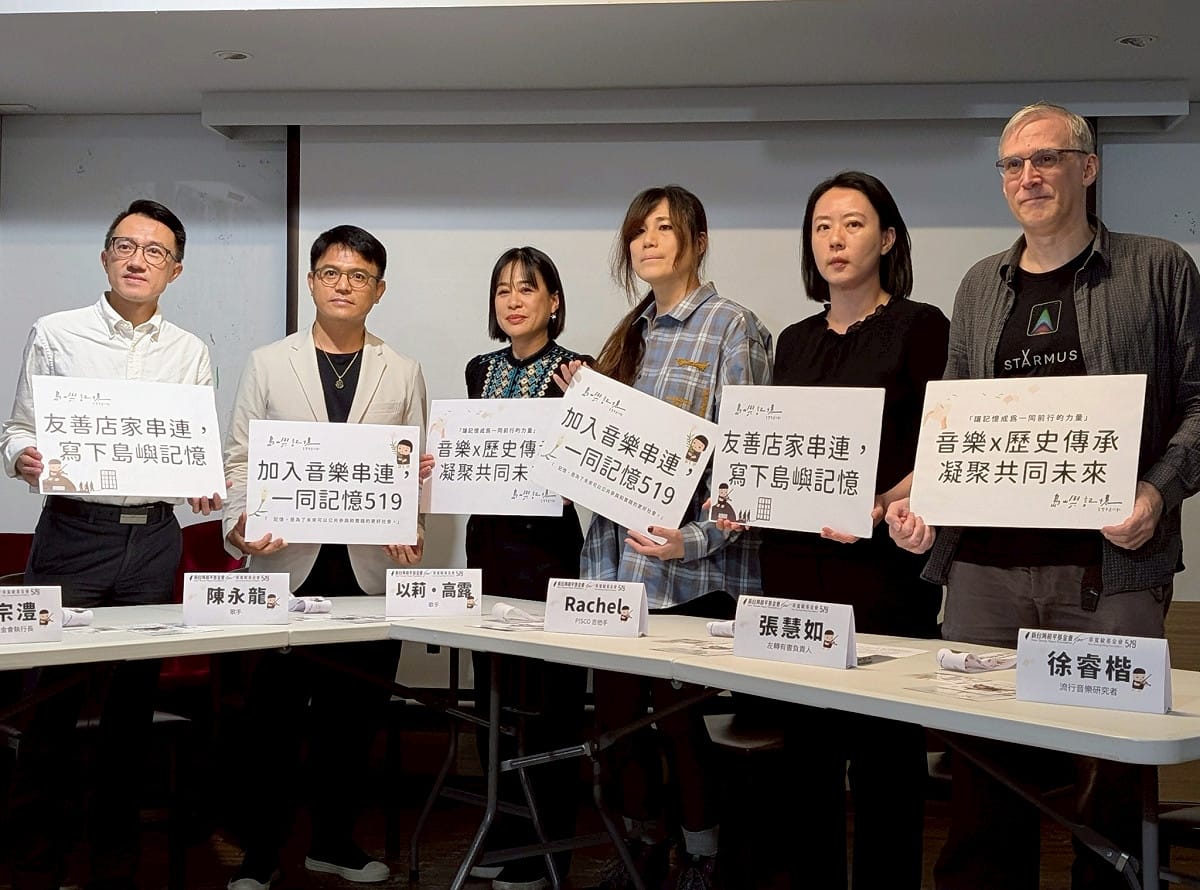 辜寬敏基金會今（7）日偕519行動組合正式發起「島嶼記憶音樂串連行動」。 圖：辜寬敏基金會 提供