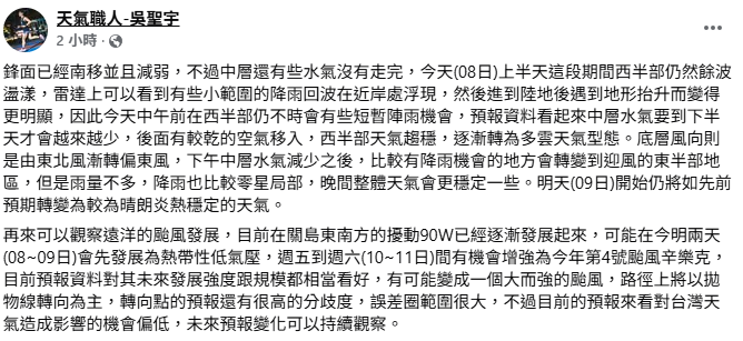 吳聖宇在臉書上指出，目前在關島東南方的熱帶擾動90W，逐漸發展中，可能在今明兩天會先成為熱帶性低氣壓， 10至11日間有機會增強為今年第4號颱風辛樂克。 圖：取自天氣職人吳聖宇
